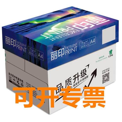 UPM丽印a4复印70g整箱5包80g打印复印纸白纸办公用纸草稿纸