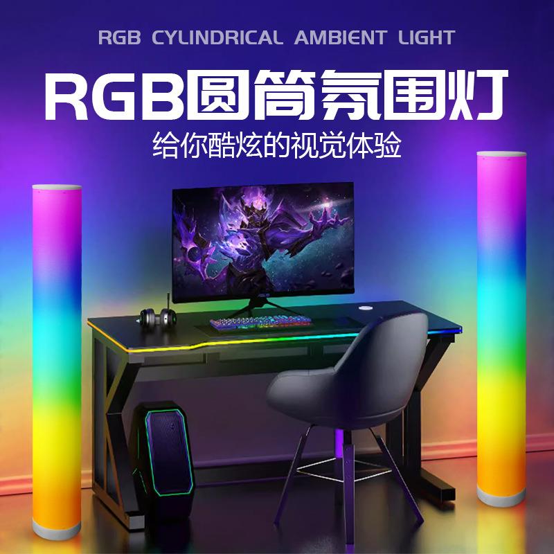 新款RGB全彩遥控APP圆筒落地灯卧室客厅家庭聚会.网红拾音氛围灯