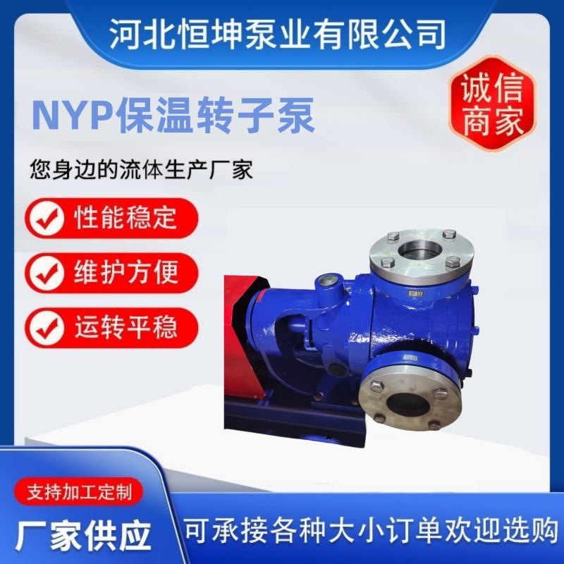 现货NYP转子泵高粘度保温内啮合齿轮泵稠油胶水泵