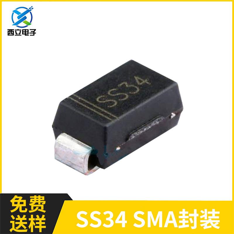 SS34二极管贴片肖特基二极管3A40V贴片DO-214AC/SMA封装