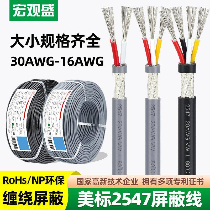 宏观盛供应2547屏蔽线多芯音频线灰色护套电动门禁电竞手柄控制线