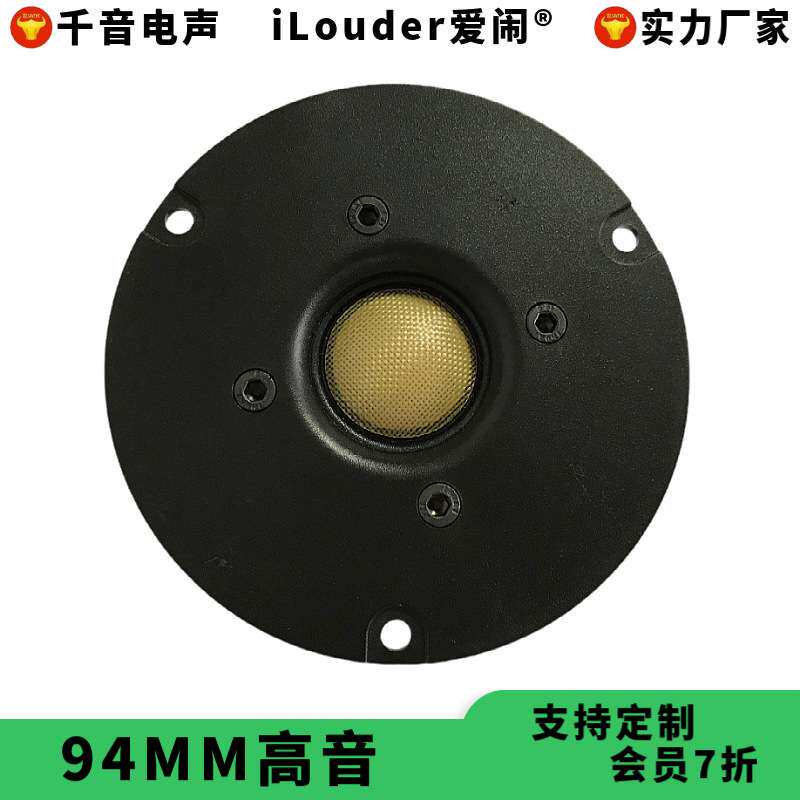 94MM面板25芯黄弹复合膜家庭音响用 3.5寸高音喇叭扬声器