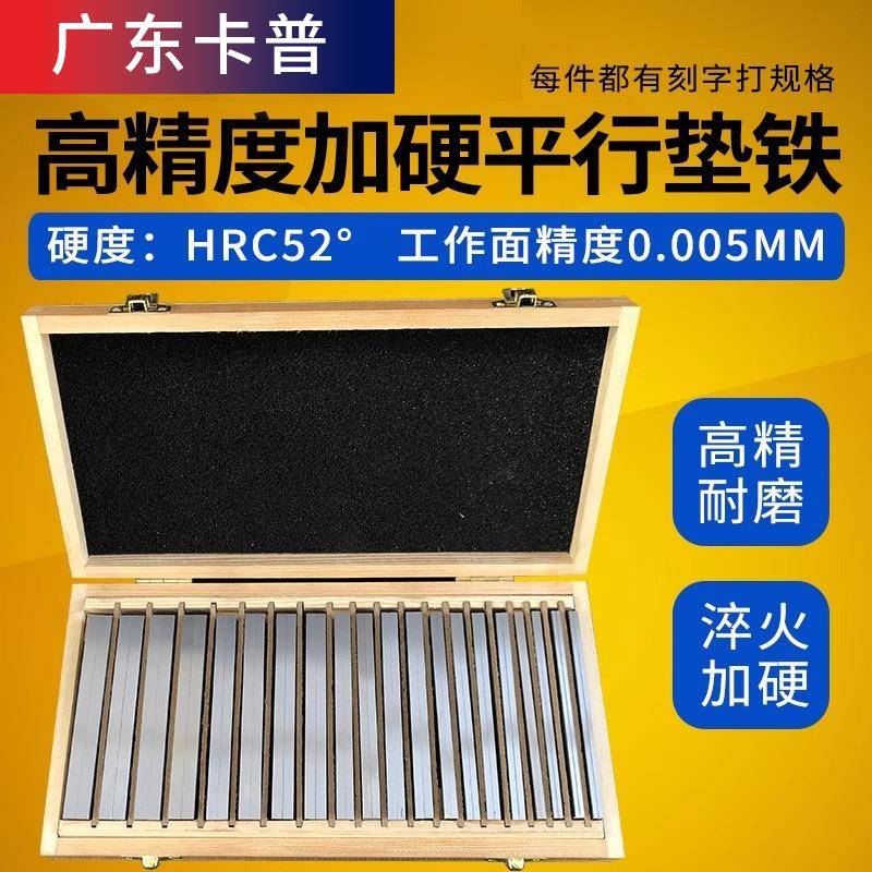 平行垫铁平行垫块虎钳平行板等高垫铁铣床平口台钳垫块平行块
