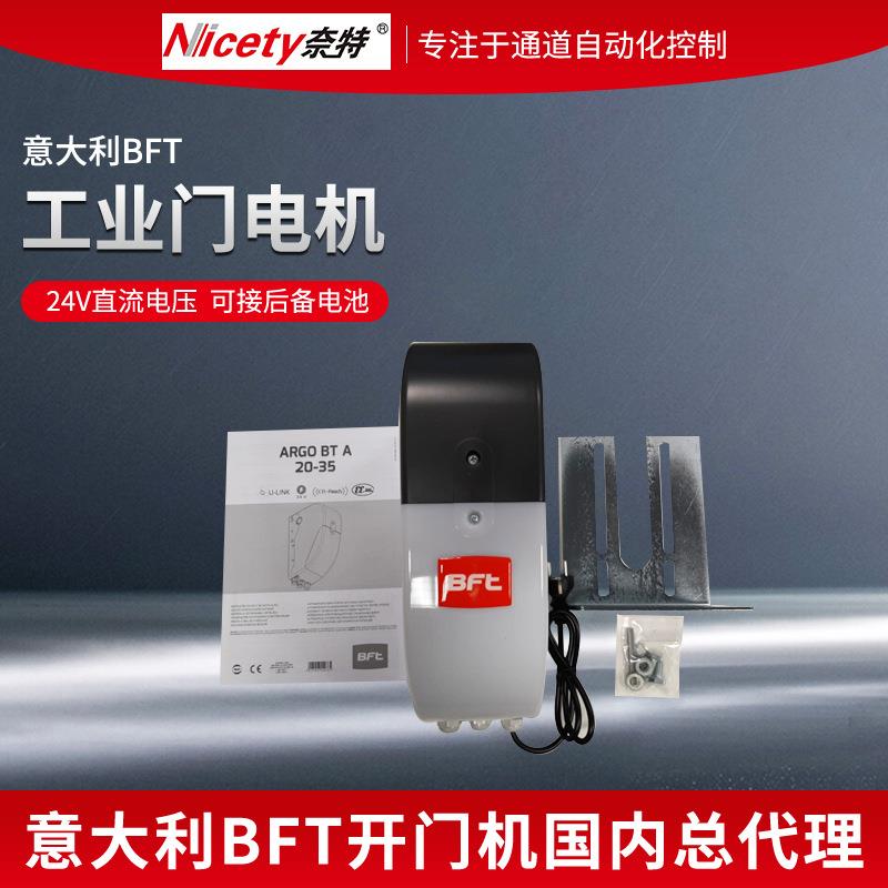 BFT工业门电机工业提升门电机滑升门电机提升门开门机翻板门电机