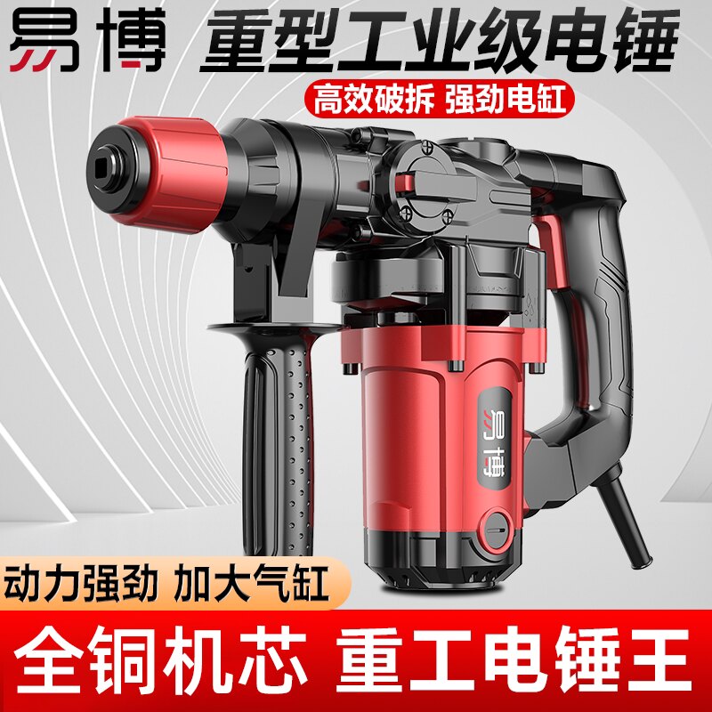 易博电锤电镐手电钻两用型多功能冲击钻电锺混凝土工业级电捶搞