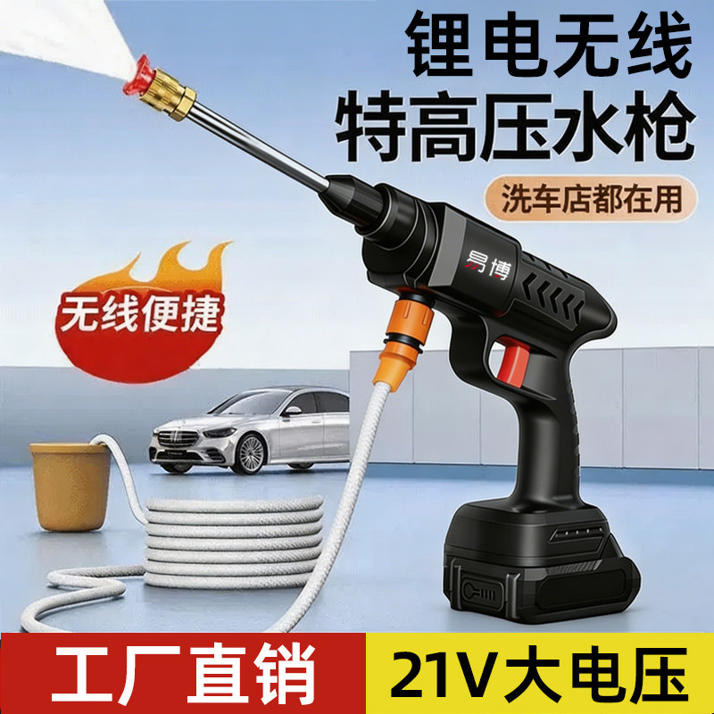 易博无线高压洗车水枪大功率锂电池强力增压清洗机神器喷水枪增压