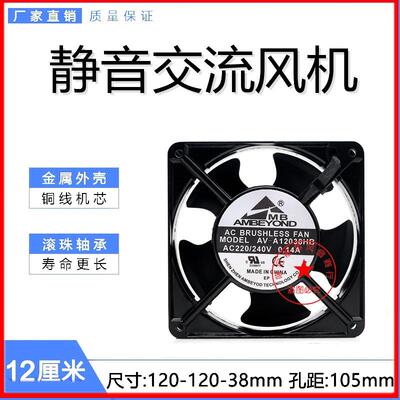 议价AMBEYOND12cm12038220v0.14AAV-A12038HB机柜焊机冷却风扇