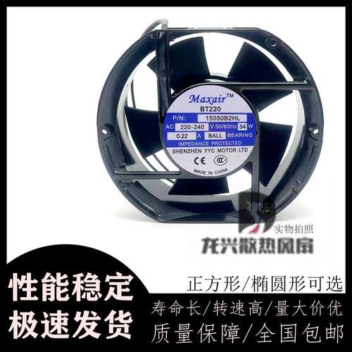 议价全新原装Maxair/BT15050B2HL17251220V交流散热风扇方形/椭圆