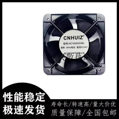 议价CNHUIZ直流HZ1505024BL24V50Hz15CM机箱机柜滚珠轴承散热风扇