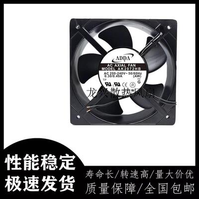 议价AK2072HB原装ADDA风扇200-240V0.30A/0.49A20572轴流散热风扇