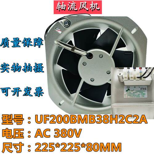 议价福佑UF200BMB38H2C2A/23H1C2AAC220V/380V22580全金属散热风