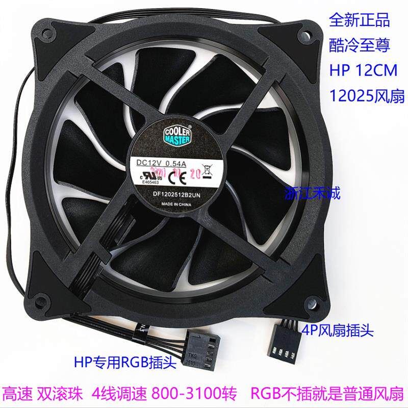 议价全新酷冷1202512CM散热风扇DF1202512B2UN12V0.54A双滚珠RGB