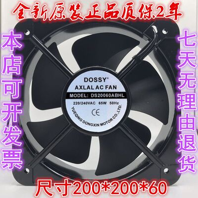 全新东新DossyDS20060AB