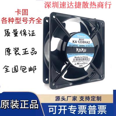 议价全新KAKU卡固KA1238HA212038220V0.13A耐高温机箱机柜散热风