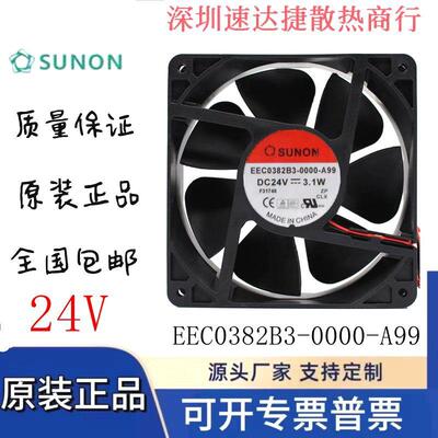 议价建准SUNONEEC0382B3-0000-A991203824V3.1W轴流风机风扇12CM