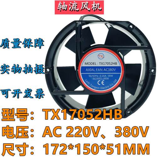 议价同鑫TX17052HB220V/380V38W0.16A/0.22A空压机配电箱散热风扇