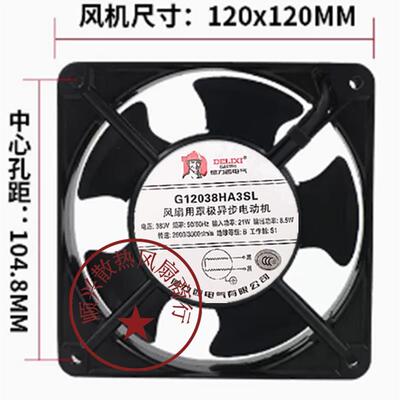 议价德力西G12038HA3/HA2SL/BL机柜散热风扇12038220V/380V轴流风