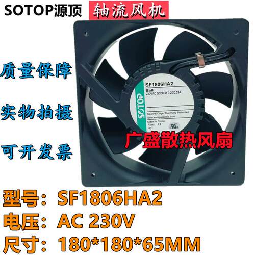 议价原装SOTOP源顶SF1806HA2230V0.29A18065全金属耐高温散热风扇