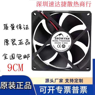 议价全新SNOWFANYY9225H12S/BYY9225H24B/SDC12V双滚珠散热风扇24