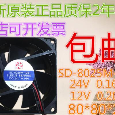 议价全新散热风扇双线802524V0.16ASD-8025M-12S原装正品质保2年