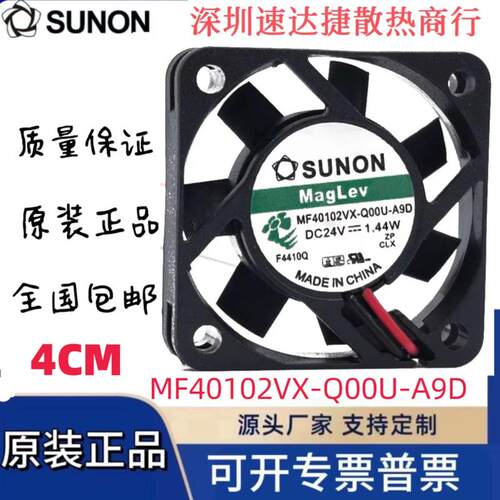 议价SUNONMF40102VX-Q00U-A9D24V4厘米40101.44W变频器散热风扇