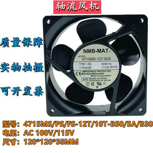 议价NMB4715MS/PS/FS-12T/10T-B50/5A/B30AC100V/115V散热风扇120