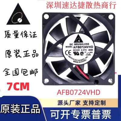 议价原装台达AFB0724VHD24V0.27A7CM7020双滚珠变频器散热风扇
