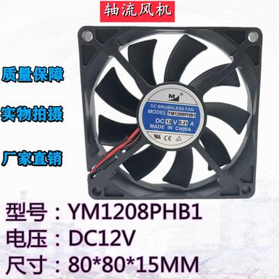 议价全新一盟YM1208PHB112V0.21A80158厘米超薄静音机箱散热风扇
