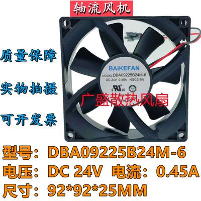 议价全新BAIKEFANDBA09225B24M-624V0.45A92*92*25MM散热风扇