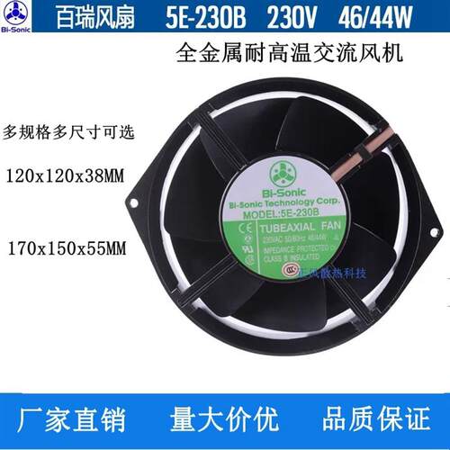 议价百瑞5E-230B/DVB风扇4E-230B4C/6C/3E-230B全金属耐高温电源