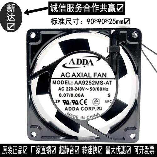 议价全新ADDA9CM风扇超静音9025220V交流散热风扇AA9252MS-AT