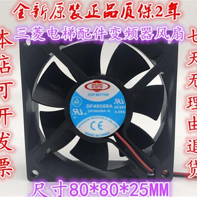议价三菱电梯配件变频器风扇DF4808BA-4DC48V0.09A8CM控制柜风机