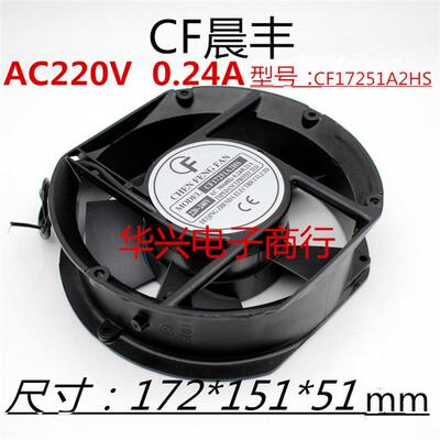 议价CF晨丰CF15050A2HS/HB风机CF17251A2HS/HB17251110/220/380V