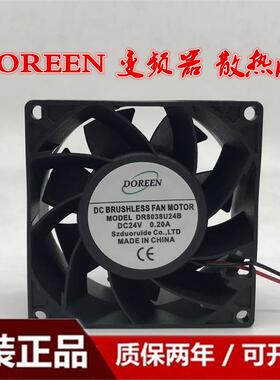 议价全新原装DOREENDR8038U24B8CM803824V0.20A变频器散热风扇