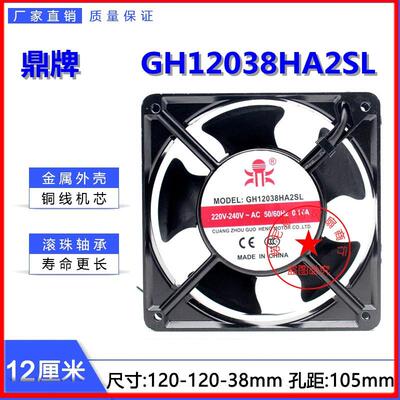 议价鼎牌GH12038HA2SL电脑机箱机柜散热风扇12cm小型交流轴流风机