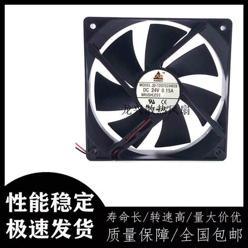 议价FANEC12025散热风扇直流12cmDC24V0.15AJD-1202524M2B2线