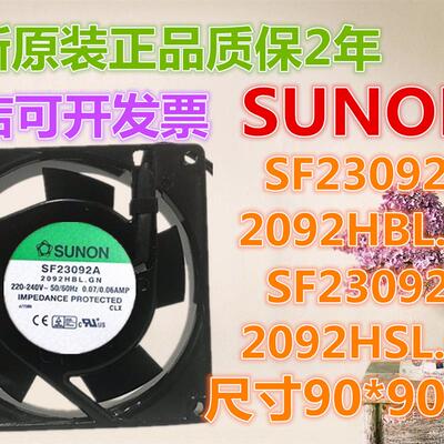 议价台湾建准SUNONSF23092A2092HBL/HSL.GN9025220V散热风扇促
