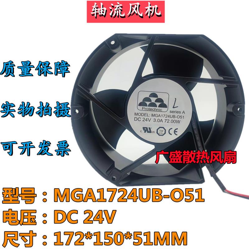 议价MAGIC永立MGA1724XB/UB/VB-O5124V24W72W变频器17251散热风扇图片