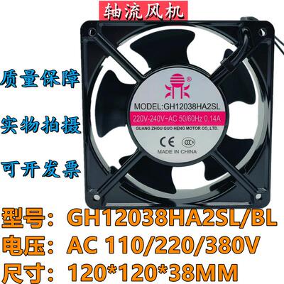 议价国衡鼎牌GH12038HA2SL/BL110/220/380V机箱机柜工业12CM散热