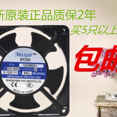 议价maxairBT220轴流风扇BT12038B2H超声波焊接机220-240V散热风