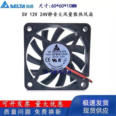 议价原装台达6010EFB0612HA5V12V24V6CM厘米静音大风量散热风扇