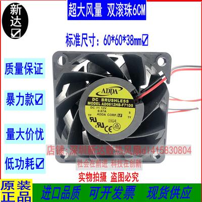 议价ADDAAD0612HB-F71DS12V0.87A60386CM/厘米大风量双滚珠风扇