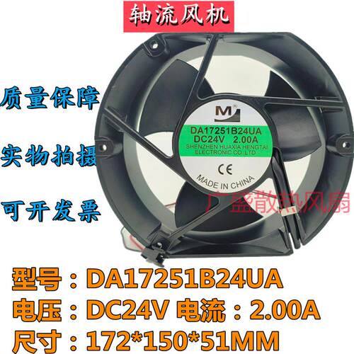 议价DA17251B24UADC24V2.00A17CM大风量电机柜风机变频器散热风扇