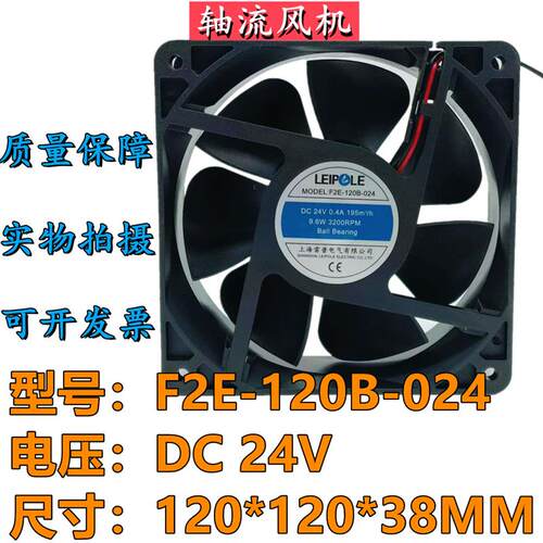 议价全新雷普F2E-120B-02424V0.4A9.6W3200RPM12038焊机散热风机