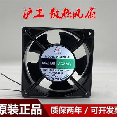 议价全新沪工HG12038220V0.14A28W12公分KTV机箱电源排气散热风扇