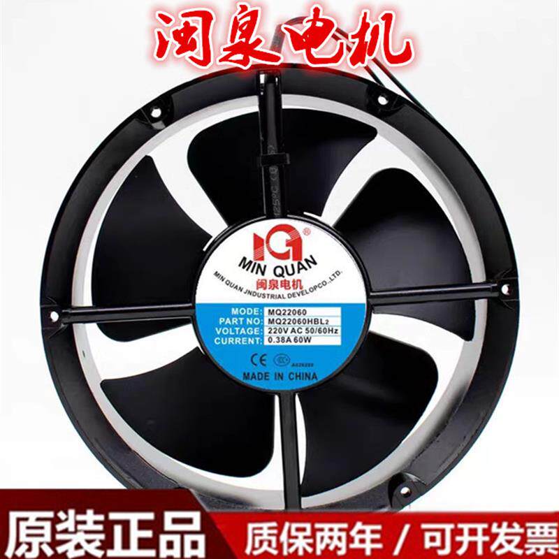 议价全新闽泉MQ20060HBL2/HBL3220V/380V60W工业散热风扇22060图片