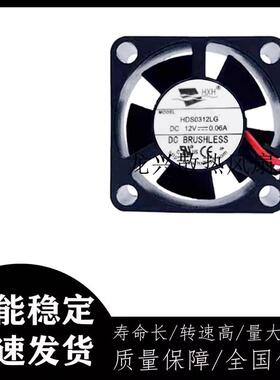 议价全新HXH3CM厘米301012V0.06AHDS0312LG微型静音散热风扇
