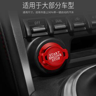 全金属触发式 贴纸 汽车摩托车一键启动按钮保护盖装 饰改装