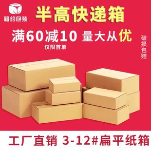 小物流纸盒长方形纸箱定制 半高纸箱子扁平瓦楞快递发货打包装