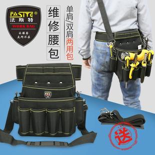 法斯特多功能家用工具包五金家电腰带防水大加厚电工维修斜挎腰包